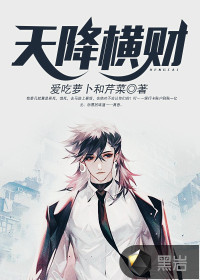 天降横财有什么预兆