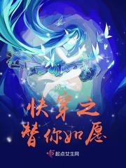 快穿之替你如愿小说在线阅读免费