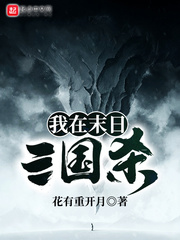 我说三国杀