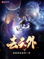 去天外小说
