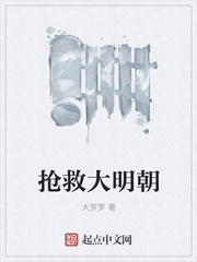 抢救大明朝女主角几个