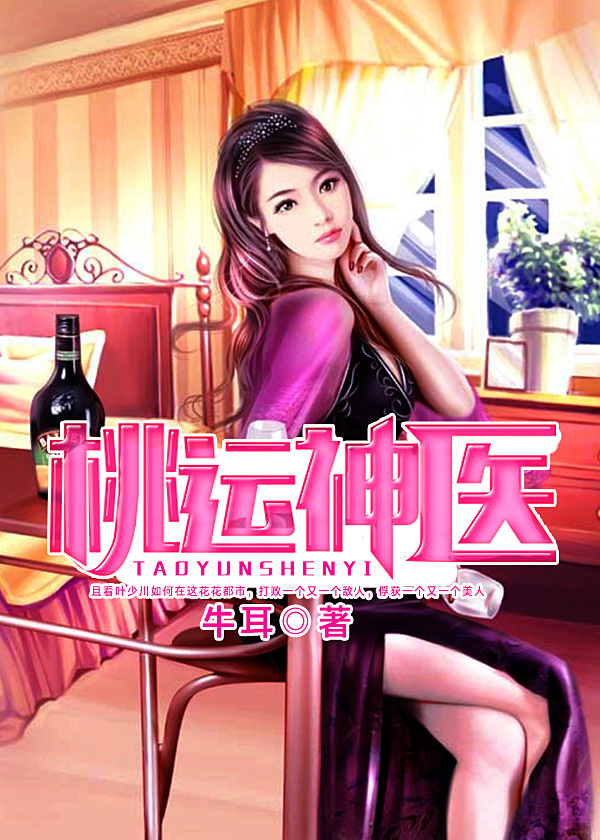 桃运神医杨小龙小说第1638章