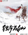独步成仙全文免费阅读一