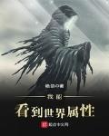 我能看到世界属性下载
