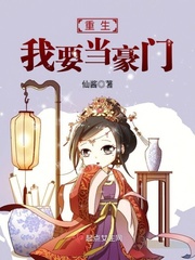 重生之我要做豪门