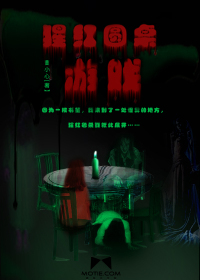 猩红圆桌游戏讲的什么