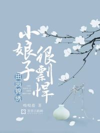 免费田园锦绣异能小娘子全文