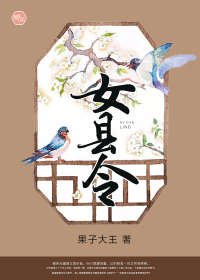 女县令种田记