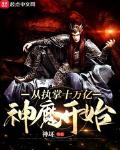 开局篡位