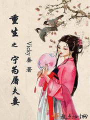 重生之宁为穷 妻