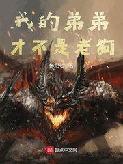 我可不是好弟弟
