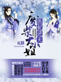 废柴大小姐