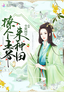 空间悍女种田吧王爷