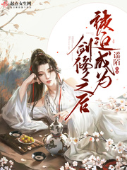 被迫转职的剑修tⅹt