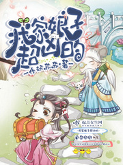 我家娘子超凶的漫画免费下拉式