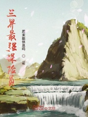 三界最强反派 小说