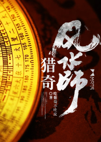 乡野风水师小说全文免费阅读