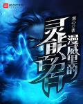 漫威:灵能百分百作者: 龙套