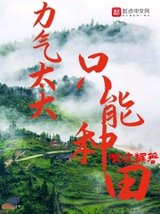力气大一点