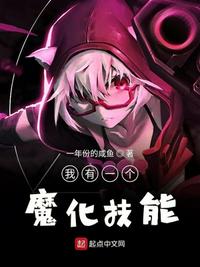 我有一具魔神分身