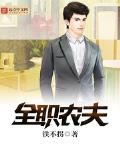 全职农夫铁不txt
