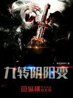 九转阳图像怎么看