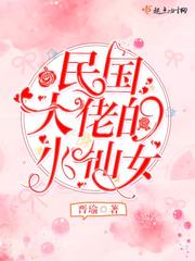 民国大佬的白月光 司念