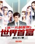 一元创业是真的吗