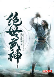 绝世武神漫画免费