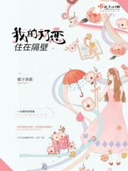 我的初恋住在隔壁小说全文免费阅读无弹窗