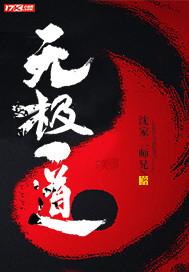 无极截取一段