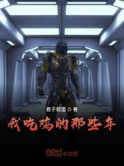 给我吃鸡的