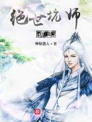 绝世坑师系统起点