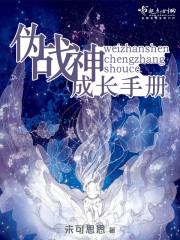 地狱战神最高成长