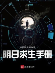 明日之后生存手册共几章