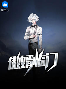 绝世傲婿小说陈思梵
