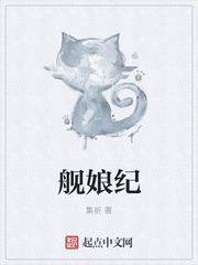 舰娘第一集