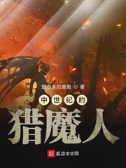 中世纪的猎魔人起点