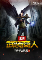 末世武装商人免费阅读漫画