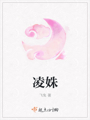 凌姝小说在线阅读免费