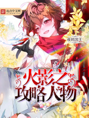 火影之人物模板系统