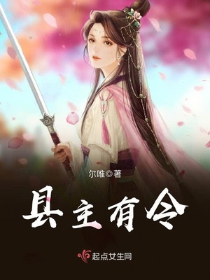 县主有令尔唯百度云