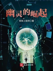 精灵之幽灵崛起