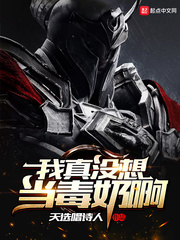 我真没想当毒奶啊小说全本下载