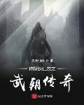 神探狄仁杰之武状元笔趣阁