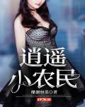 逍遥小农民醋溜包菜