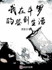 我在斗罗的签到生活免费