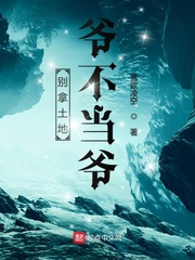 土地老爷拿邪歇后语