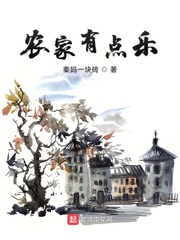 农家青荷小说免费