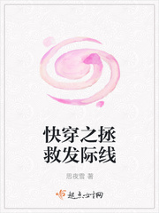 快穿之拯救发际线下载